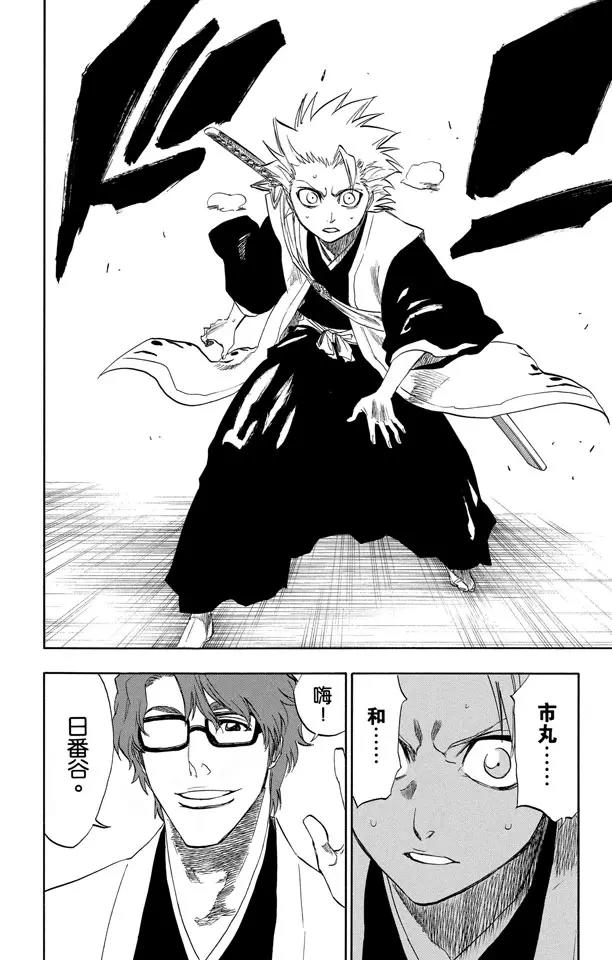 🍱死神/境·界【快】 第170话 催眠的终结2[被激怒者] 第6页
