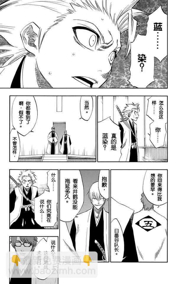 🍱死神/境·界【快】 第170话 催眠的终结2[被激怒者] 第7页