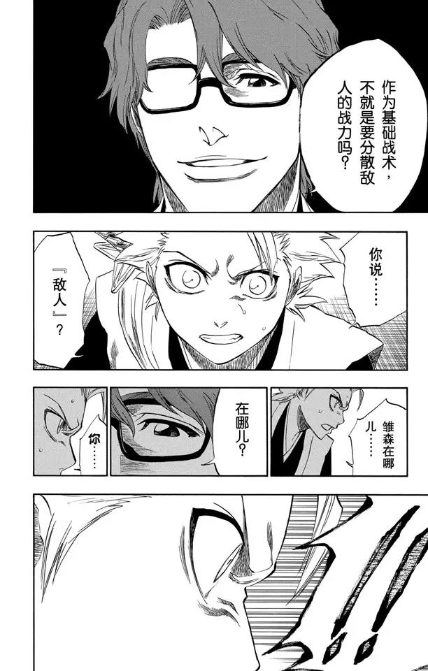🍱死神/境·界【快】 第170话 催眠的终结2[被激怒者] 第8页