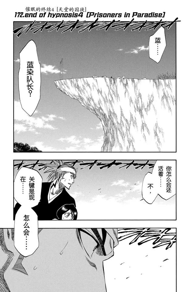 🍱死神/境·界【快】 第172话 催眠的终结4[天堂的囚徒] 第1页