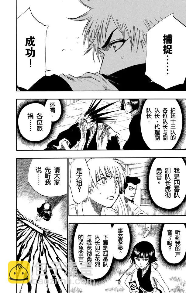 🍱死神/境·界【快】 第172话 催眠的终结4[天堂的囚徒] 第10页