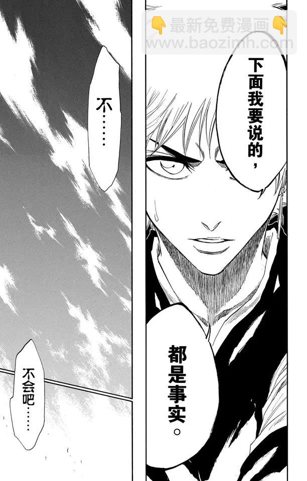 🍱死神/境·界【快】 第172话 催眠的终结4[天堂的囚徒] 第11页