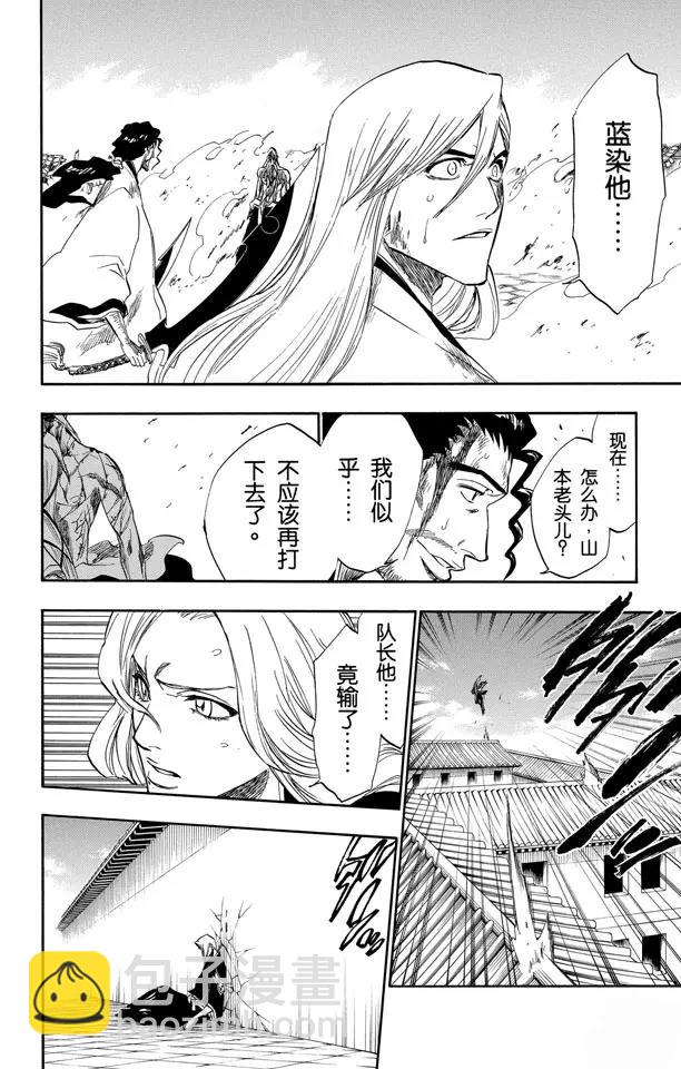 🍱死神/境·界【快】 第172话 催眠的终结4[天堂的囚徒] 第12页