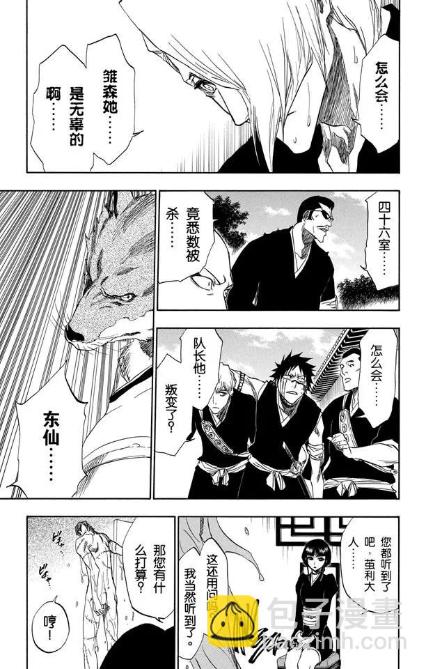 🍱死神/境·界【快】 第172话 催眠的终结4[天堂的囚徒] 第13页