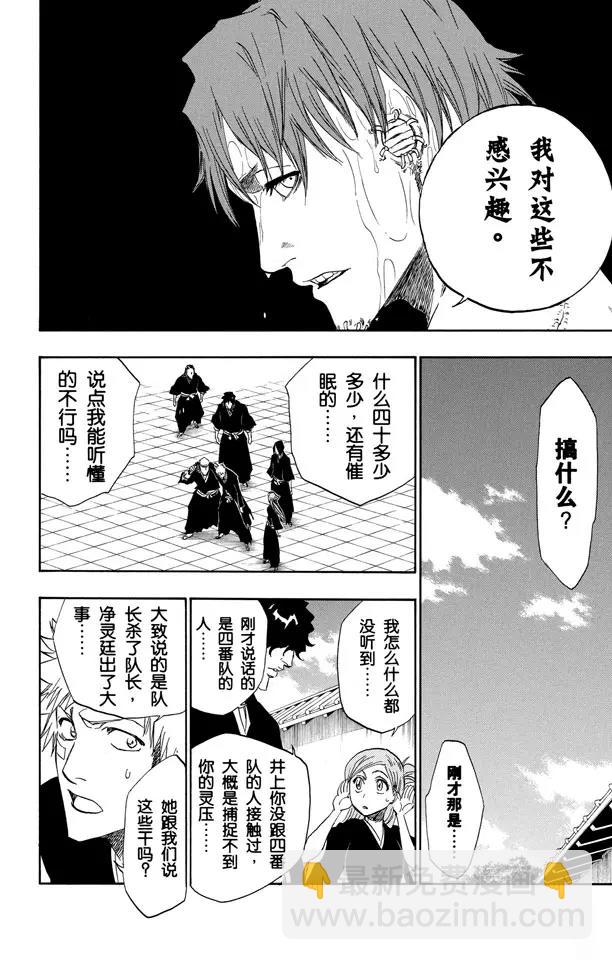 🍱死神/境·界【快】 第172话 催眠的终结4[天堂的囚徒] 第14页