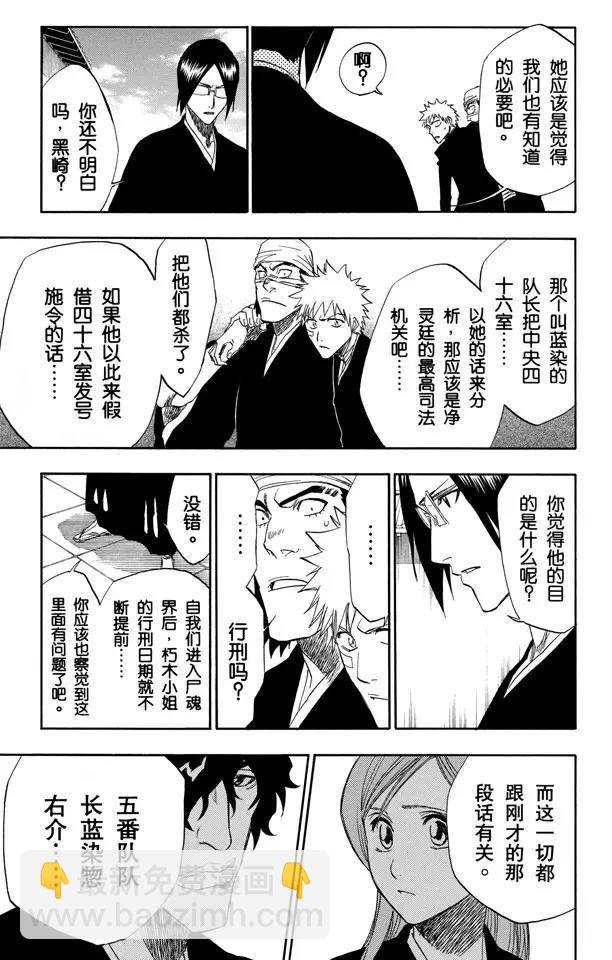 🍱死神/境·界【快】 第172话 催眠的终结4[天堂的囚徒] 第15页