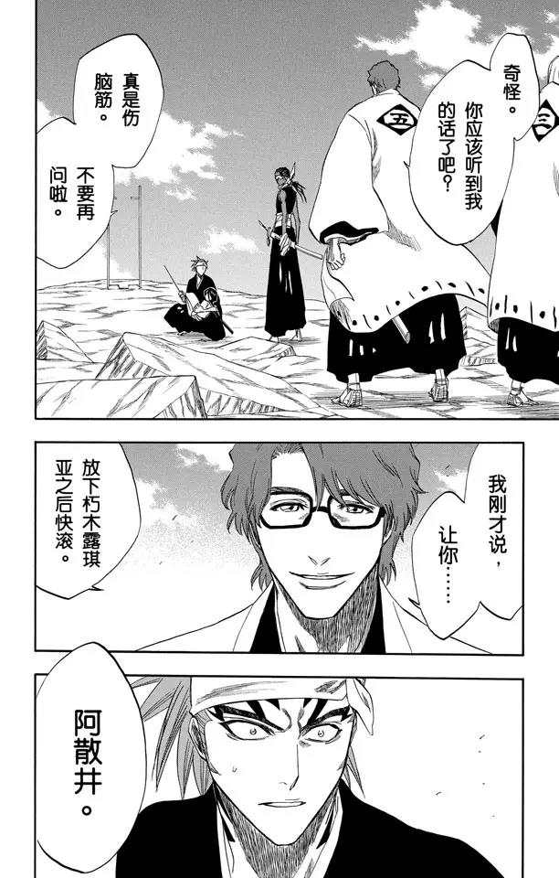 🍱死神/境·界【快】 第172话 催眠的终结4[天堂的囚徒] 第2页