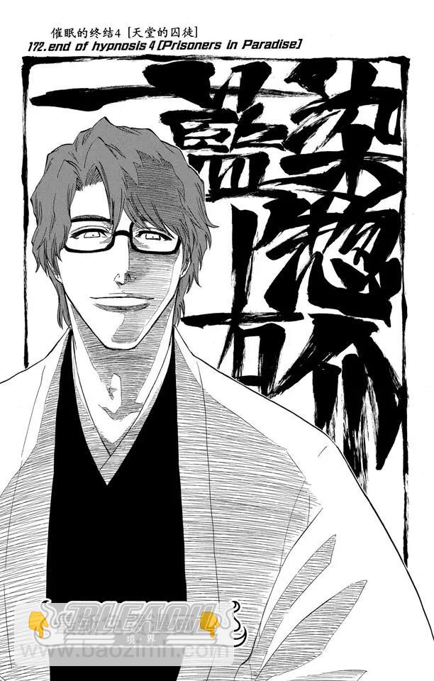 🍱死神/境·界【快】 第172话 催眠的终结4[天堂的囚徒] 第3页