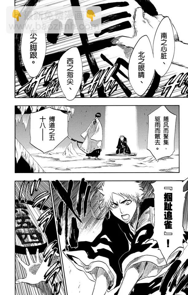 🍱死神/境·界【快】 第172话 催眠的终结4[天堂的囚徒] 第4页
