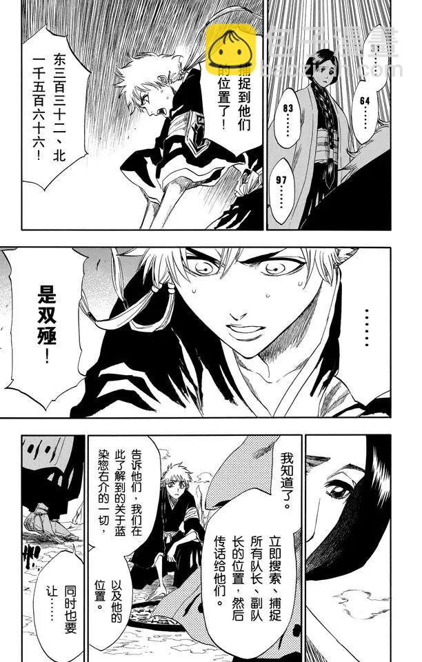 🍱死神/境·界【快】 第172话 催眠的终结4[天堂的囚徒] 第5页