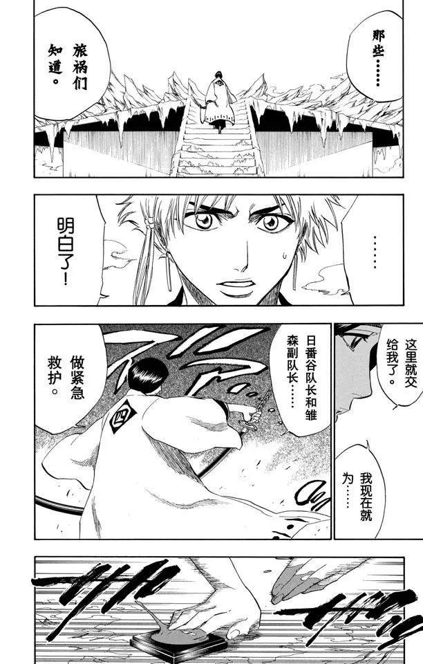 🍱死神/境·界【快】 第172话 催眠的终结4[天堂的囚徒] 第6页