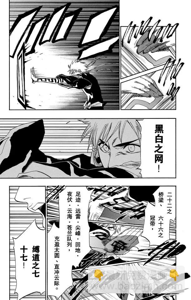 🍱死神/境·界【快】 第172话 催眠的终结4[天堂的囚徒] 第7页