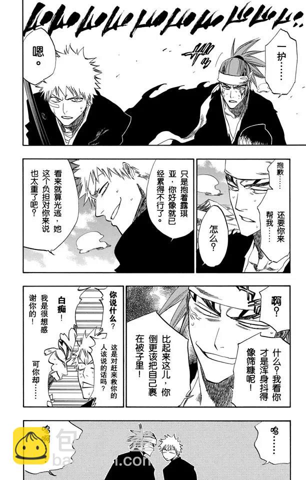 🍱死神/境·界【快】 第174话 催眠的终结6[统一战线] 第2页