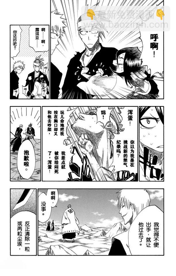 🍱死神/境·界【快】 第174话 催眠的终结6[统一战线] 第3页