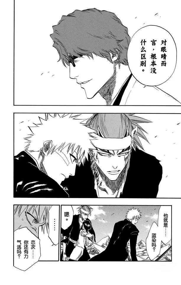 🍱死神/境·界【快】 第174话 催眠的终结6[统一战线] 第4页
