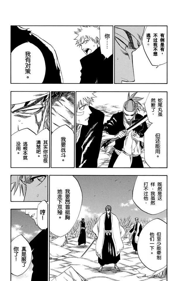 🍱死神/境·界【快】 第174话 催眠的终结6[统一战线] 第5页
