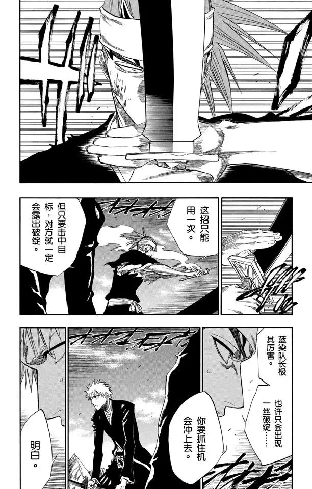 🍱死神/境·界【快】 第174话 催眠的终结6[统一战线] 第8页