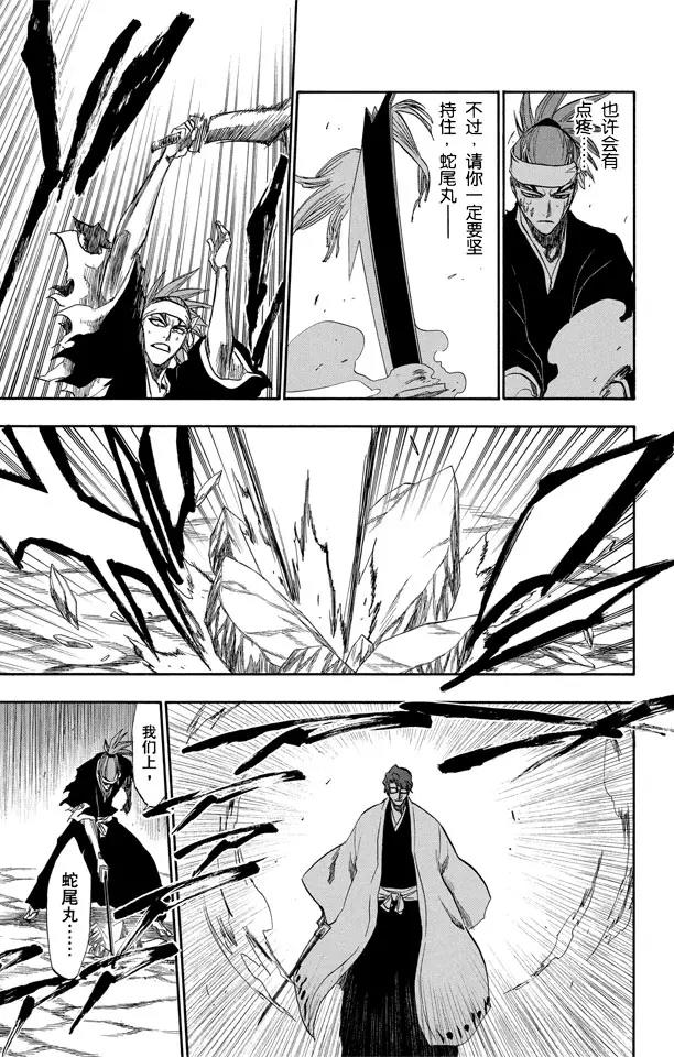 🍱死神/境·界【快】 第174话 催眠的终结6[统一战线] 第9页