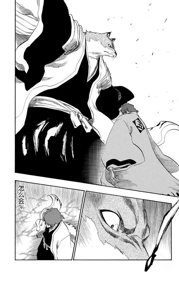 🍱死神/境·界【快】 第176话 催眠的终结8[贯穿] 第10页