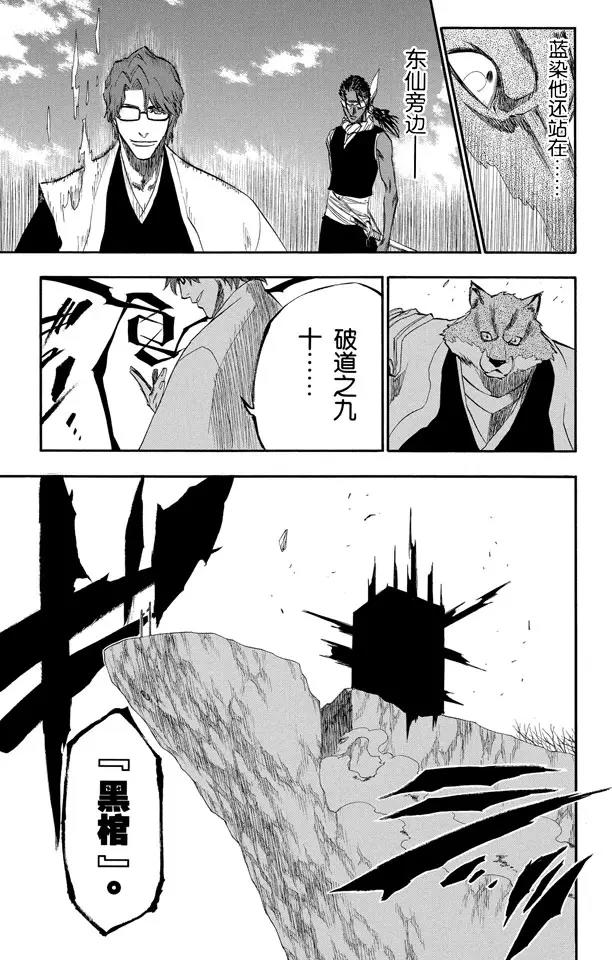 🍱死神/境·界【快】 第176话 催眠的终结8[贯穿] 第11页