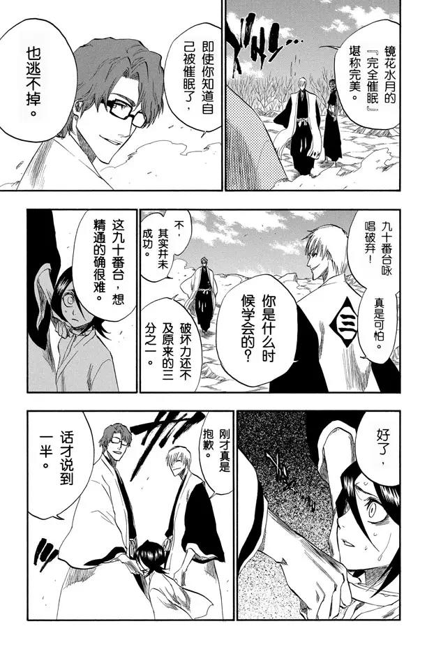 🍱死神/境·界【快】 第176话 催眠的终结8[贯穿] 第13页