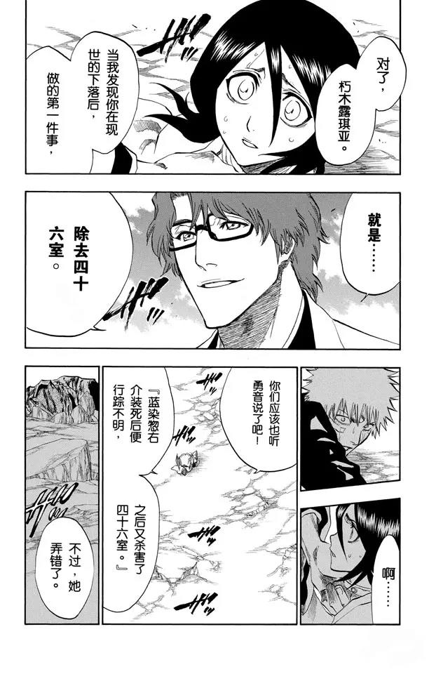 🍱死神/境·界【快】 第176话 催眠的终结8[贯穿] 第14页