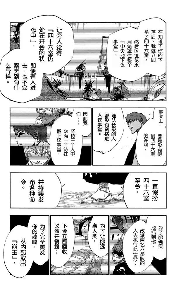 🍱死神/境·界【快】 第176话 催眠的终结8[贯穿] 第15页
