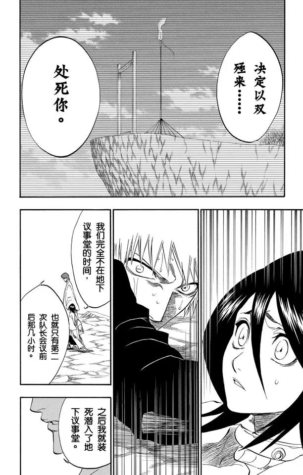 🍱死神/境·界【快】 第176话 催眠的终结8[贯穿] 第16页