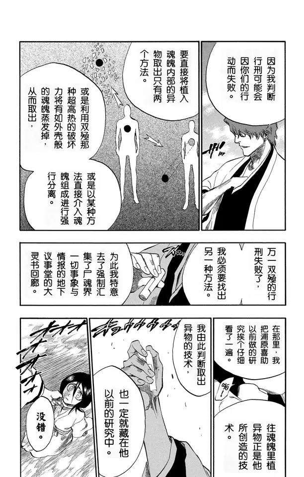 🍱死神/境·界【快】 第176话 催眠的终结8[贯穿] 第17页