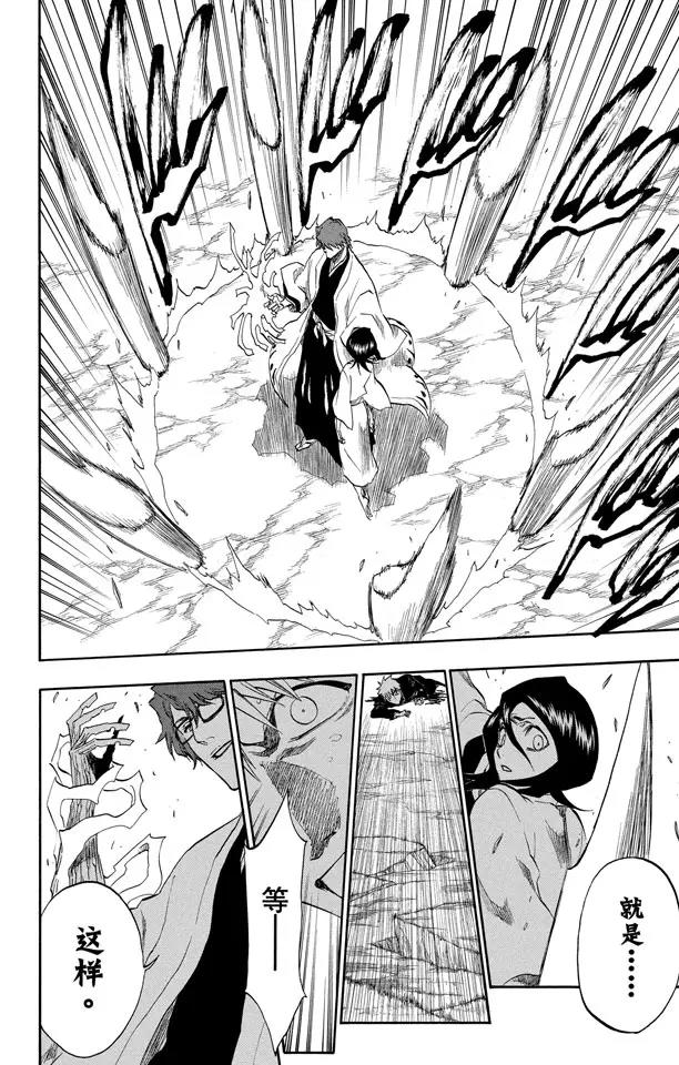 🍱死神/境·界【快】 第176话 催眠的终结8[贯穿] 第18页