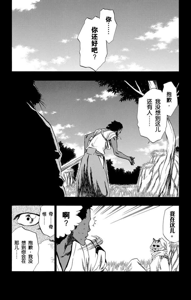🍱死神/境·界【快】 第176话 催眠的终结8[贯穿] 第2页