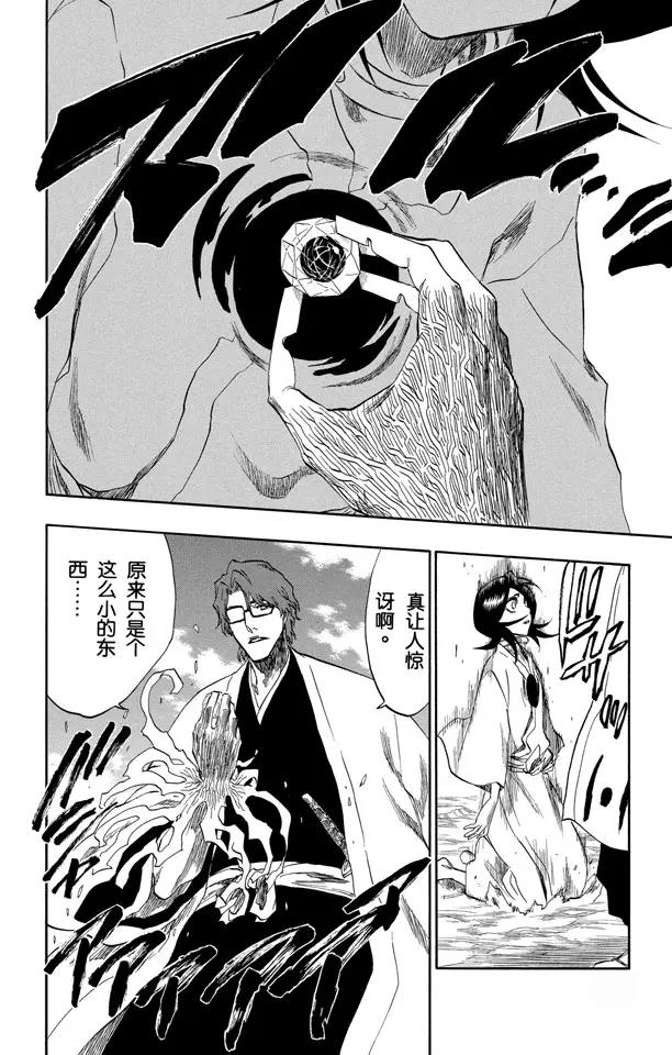 🍱死神/境·界【快】 第176话 催眠的终结8[贯穿] 第20页