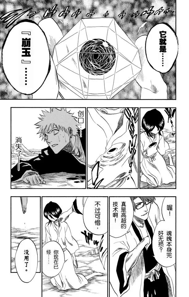 🍱死神/境·界【快】 第176话 催眠的终结8[贯穿] 第21页