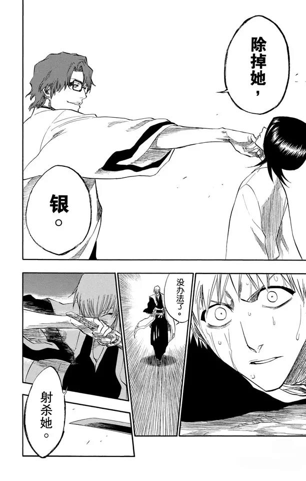 🍱死神/境·界【快】 第176话 催眠的终结8[贯穿] 第22页