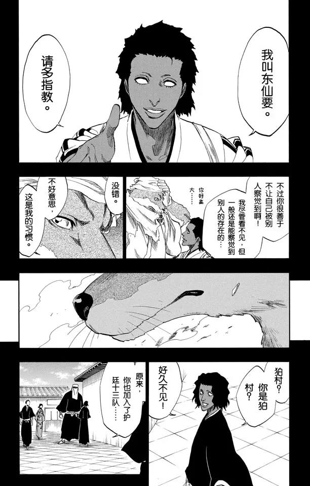 🍱死神/境·界【快】 第176话 催眠的终结8[贯穿] 第3页