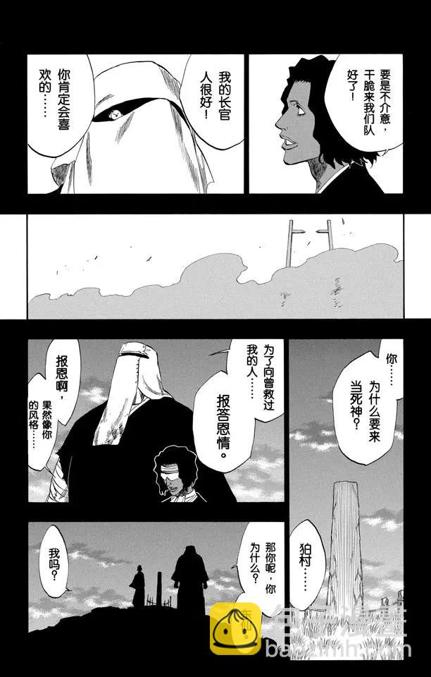 🍱死神/境·界【快】 第176话 催眠的终结8[贯穿] 第4页