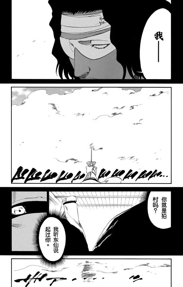 🍱死神/境·界【快】 第176话 催眠的终结8[贯穿] 第5页