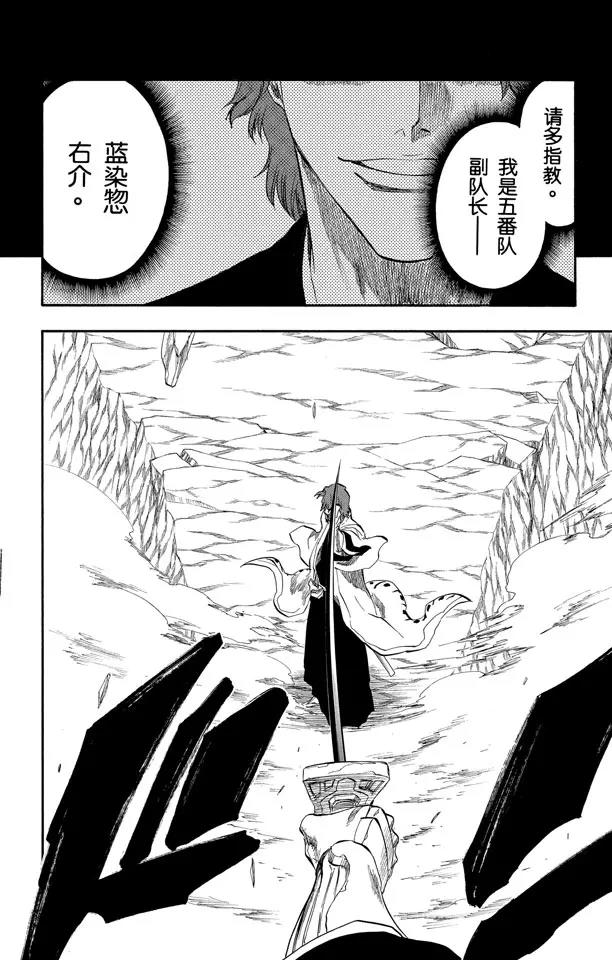 🍱死神/境·界【快】 第176话 催眠的终结8[贯穿] 第6页