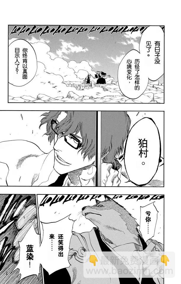 🍱死神/境·界【快】 第176话 催眠的终结8[贯穿] 第7页