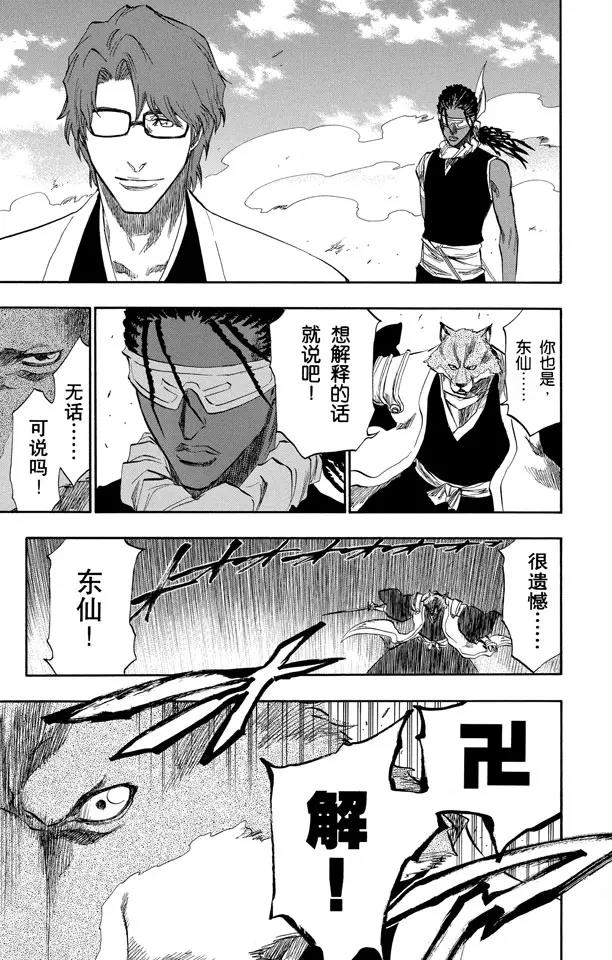 🍱死神/境·界【快】 第176话 催眠的终结8[贯穿] 第9页