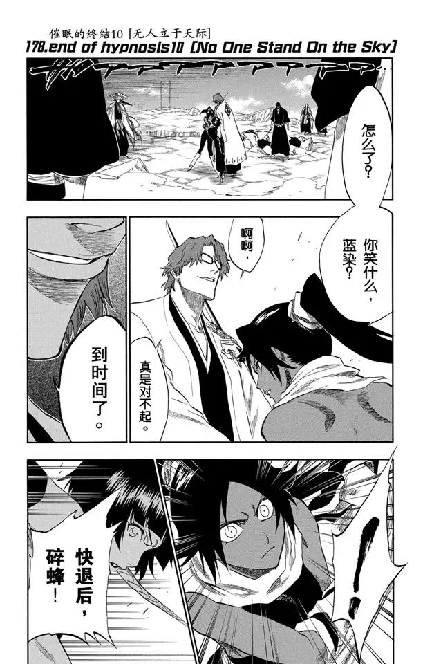 🍱死神/境·界【快】 第178话 催眠的终结10[无人立于天际] 第1页
