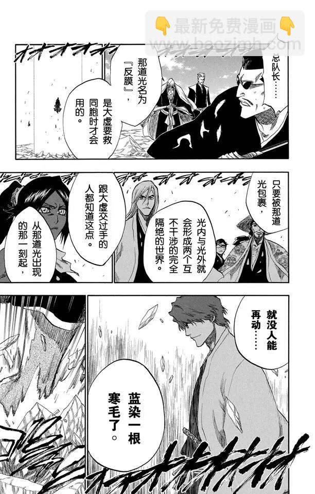 🍱死神/境·界【快】 第178话 催眠的终结10[无人立于天际] 第11页