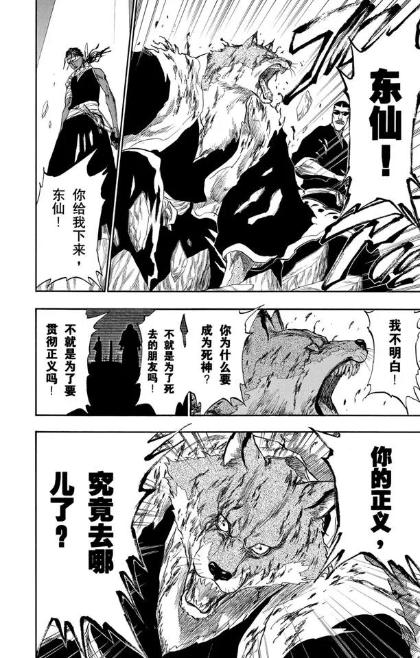 🍱死神/境·界【快】 第178话 催眠的终结10[无人立于天际] 第12页