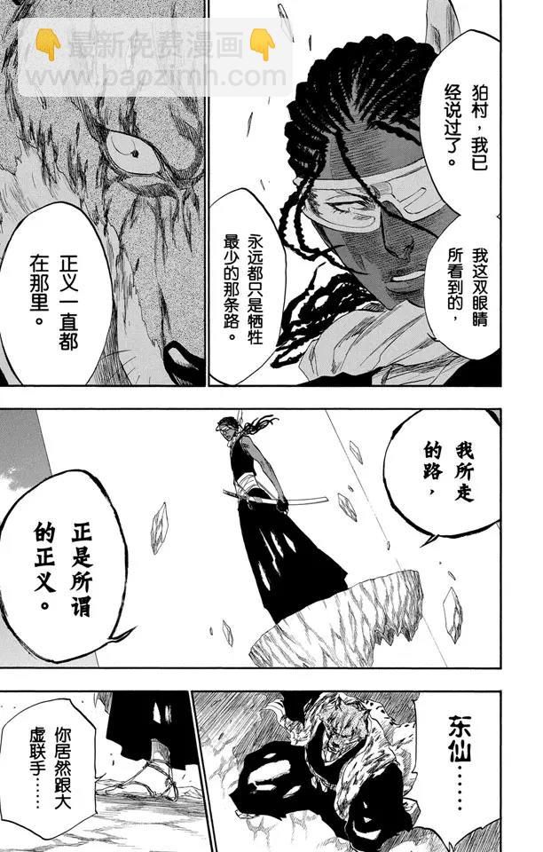 🍱死神/境·界【快】 第178话 催眠的终结10[无人立于天际] 第13页