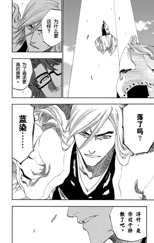 🍱死神/境·界【快】 第178话 催眠的终结10[无人立于天际] 第14页