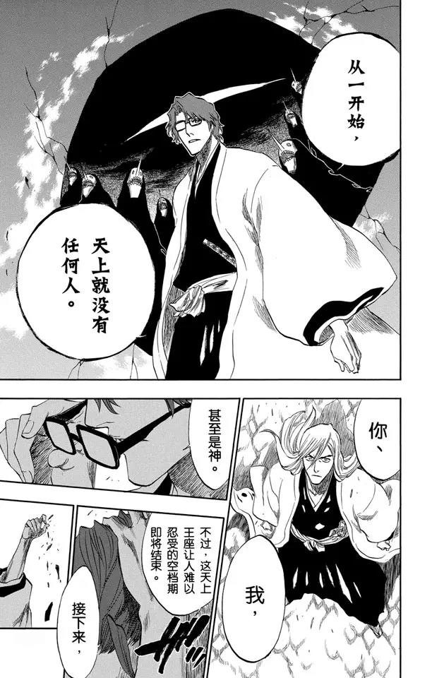 🍱死神/境·界【快】 第178话 催眠的终结10[无人立于天际] 第15页