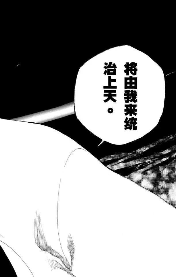🍱死神/境·界【快】 第178话 催眠的终结10[无人立于天际] 第16页