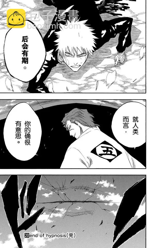 🍱死神/境·界【快】 第178话 催眠的终结10[无人立于天际] 第19页