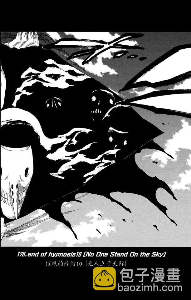 🍱死神/境·界【快】 第178话 催眠的终结10[无人立于天际] 第4页