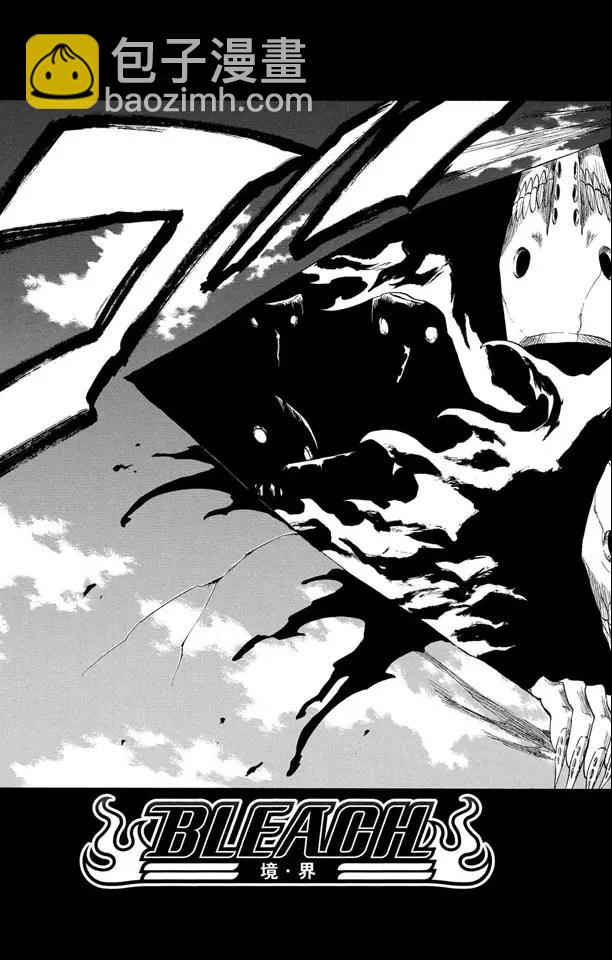 🍱死神/境·界【快】 第178话 催眠的终结10[无人立于天际] 第5页